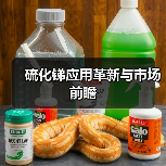 硫化锑应用革新与市场前瞻（图3）