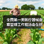 全国第一类医疗器械备案管理工作现场会在杭州召开（图1）