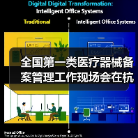 全国第一类医疗器械备案管理工作现场会在杭州召开（图2）
