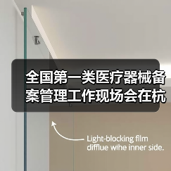 全国第一类医疗器械备案管理工作现场会在杭州召开（图2）