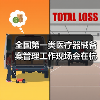 全国第一类医疗器械备案管理工作现场会在杭州召开（图2）