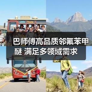 巴师傅高品质邻氟苯甲醚 满足多领域需求（图1）