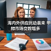 海内外供应扰动袭来 甲醇市场变数增多（图3）
