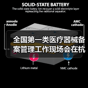 全国第一类医疗器械备案管理工作现场会在杭州召开（图3）