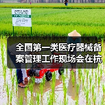 全国第一类医疗器械备案管理工作现场会在杭州召开（图1）
