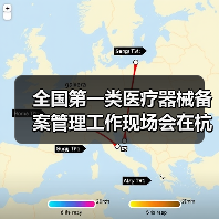 全国第一类医疗器械备案管理工作现场会在杭州召开（图2）