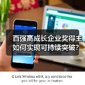 百强高成长企业奖得主如何实现可持续突破?(图1) 百强高成长企业奖得主如何实现可持续突破?(图1)