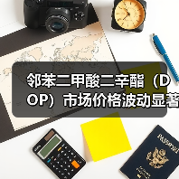 邻苯二甲酸二辛酯(DOP)市场价格波动显著,近期趋于稳定(图2) 邻苯二甲酸二辛酯(DOP)市场价格波动显著,近期趋于稳定(图2)