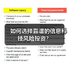 如何选择靠谱的信息科技风险投资？（图1）