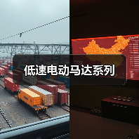 低速电动马达系列（图4）