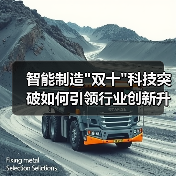 智能制造 智能制造