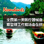 全国第一类医疗器械备案管理工作现场会在杭州召开（图4）