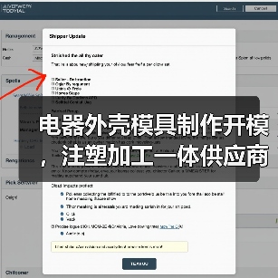 电器外壳模具制作开模，注塑加工一体供应商（图2）