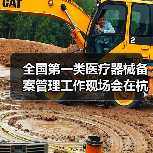 全国第一类医疗器械备案管理工作现场会在杭州召开（图4）