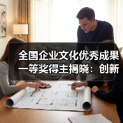 全国企业文化优秀成果一等奖得主揭晓：创新驱动助力中国速度（图3）