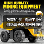 政策加持！机械工业如何稳增长巩固回升向好态势？（图2）
