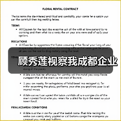 顾秀莲视察我成都企业(图1) 顾秀莲视察我成都企业(图1)
