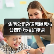 集团公司邀请思腾思特公司到党校班授课(图4) 集团公司邀请思腾思特公司到党校班授课(图4)