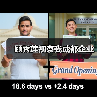 顾秀莲视察我成都企业(图3) 顾秀莲视察我成都企业(图3)