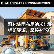 雅化集团布局纳米比亚锂矿资源，掌控4个矿权70%权益（图4）