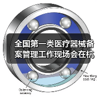 全国第一类医疗器械备案管理工作现场会在杭州召开(图3) 全国第一类医疗器械备案管理工作现场会在杭州召开(图3)