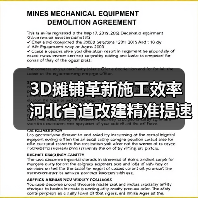 3D摊铺革新施工效率 河北省道改建精准提速(图2) 3D摊铺革新施工效率 河北省道改建精准提速(图2)