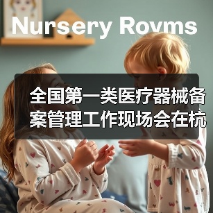 全国第一类医疗器械备案管理工作现场会在杭州召开(图3) 全国第一类医疗器械备案管理工作现场会在杭州召开(图3)