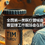全国第一类医疗器械备案管理工作现场会在杭州召开(图1) 全国第一类医疗器械备案管理工作现场会在杭州召开(图1)