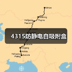 4315防静电自吸附盒（图3）