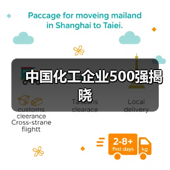 中国化工企业500强揭晓（图3）