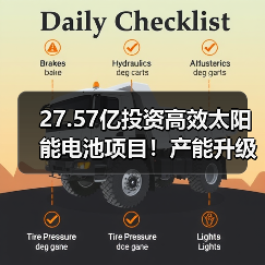 27.57亿投资高效太阳能电池项目！产能升级布局加速（图2）