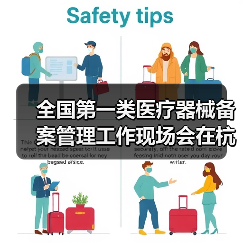 全国第一类医疗器械备案管理工作现场会在杭州召开(图4) 全国第一类医疗器械备案管理工作现场会在杭州召开(图4)