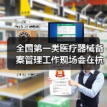 全国第一类医疗器械备案管理工作现场会在杭州召开（图1）