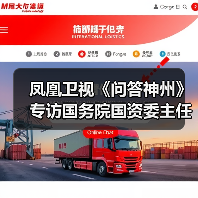 凤凰卫视《问答神州》专访国务院国资委主任李荣融（图1）