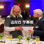 选双百 学英模（图4）