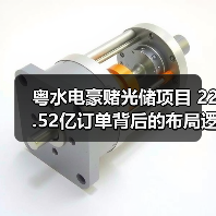 粤水电豪赌光储项目 22.52亿订单背后的布局逻辑(图2) 粤水电豪赌光储项目 22.52亿订单背后的布局逻辑(图2)