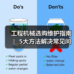 工程机械选购维护指南 ｜ 5大方法解决常见问题解析（图1）