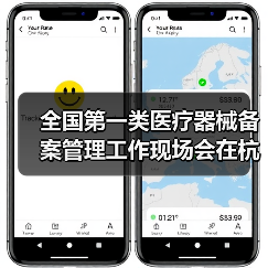 全国第一类医疗器械备案管理工作现场会在杭州召开(图4) 全国第一类医疗器械备案管理工作现场会在杭州召开(图4)