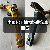 中国化工博物馆收藏奥运缶（图3）
