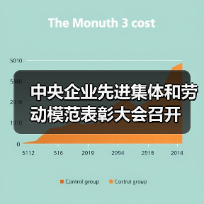 中央企业先进集体和劳动模范表彰大会召开(图4) 中央企业先进集体和劳动模范表彰大会召开(图4)