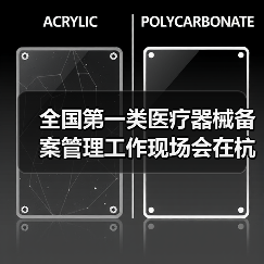 全国第一类医疗器械备案管理工作现场会在杭州召开（图4）