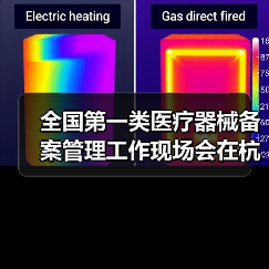 全国第一类医疗器械备案管理工作现场会在杭州召开(图2) 全国第一类医疗器械备案管理工作现场会在杭州召开(图2)