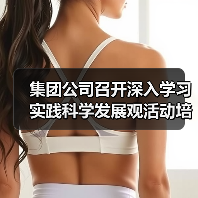 集团公司召开深入学习实践科学发展观活动培训会议(图4) 集团公司召开深入学习实践科学发展观活动培训会议(图4)