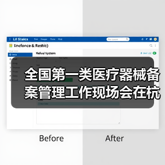 全国第一类医疗器械备案管理工作现场会在杭州召开(图4) 全国第一类医疗器械备案管理工作现场会在杭州召开(图4)
