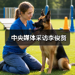 中央媒体采访李俊贤（图1）