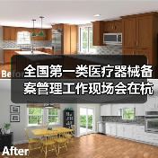 全国第一类医疗器械备案管理工作现场会在杭州召开(图1) 全国第一类医疗器械备案管理工作现场会在杭州召开(图1)