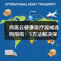 尚医云健康医疗器械选购指南:5方法解决保养难题(图2) 尚医云健康医疗器械选购指南:5方法解决保养难题(图2)