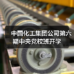 中国化工集团公司第六期中央党校班开学（图2）