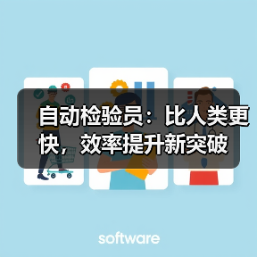 自动检验员:比人类更快,效率提升新突破(图1) 自动检验员:比人类更快,效率提升新突破(图1)