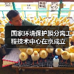 国家环境保护膜分离工程技术中心在京成立(图2) 国家环境保护膜分离工程技术中心在京成立(图2)